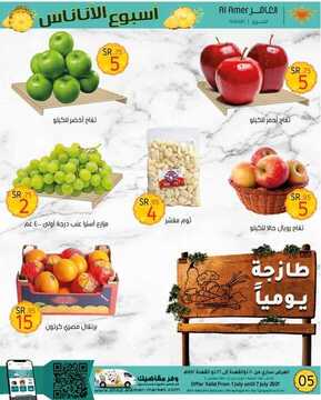 عروض العامر للتسوق اليوم 3 يوليو 2021 الموافق 23 ذو القعدة 1442 عروض أسبوع الأناناس 9 4275951836
