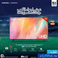 عروض سامسونغ UMG للالكترونيات الاسبوعية اليوم 1 يوليو 2021 الموافق 21 ذو القعدة 1442 6 4311943325