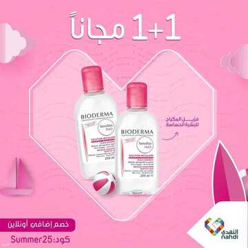 عروض صيدليات النهدي اليوم 13 يوليو 2021 الموافق 3 ذو الحجة 1442 هـ عروض الصيف 5 4342522665
