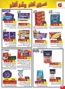 عروض بنده السعودية اليوم 1 أغسطس 2021 الموافق 22 ذو الحجة 1442 تسوق أكثر وفّر اكثر 26 435626167