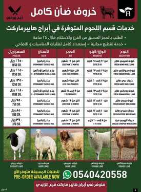 عروض أبراج هايبر ماركت اليوم 1 يوليو 2021 الموافق 21 ذو القعدة 1442 فعاليات الصيف و مهرجان المانجو 8 4369011275