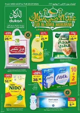 عروض الدكان اليوم 17 يوليو 2021 الموافق 7 ذو الحجة 1442 عروض التوفير الصيفية 2 4425816034