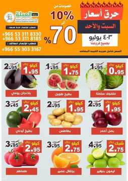 عروض حصاد البساتين اليوم 4 يوليو 2021 الموافق 24 ذو القعدة 1442عروض السبت والاحد 6 4427304414