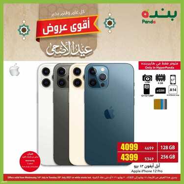 عروض الجوالات من بنده اليوم 14 يوليو 2021 الموافق 4 ذو الحجة 1442 عروض العيد 8 4438231325