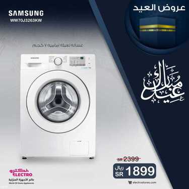 عروض الكترو اليوم 11 يوليو 2021 الموافق 1 ذو الحجة 1442 هـ عروض عيد الأضحى 4 4479310030