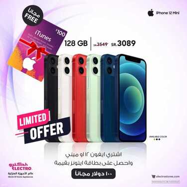عروض الجوالات من الكترو اليوم 27 يوليو 2021 الموافق 17 ذو الحجة 1442 7 4529972286