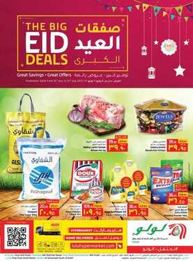 عروض لولو جبيل الأسبوعية 14 يوليو 2021 الموافق 4 ذو الحجة 1442 عروض عيد الأضحى 3 45420640