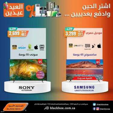 عروض الصندوق الأسود اليوم 11 يوليو 2021 الموافق 1 ذو الحجة 1442 هـ العيد عيدين 3 الصندوق الأسود