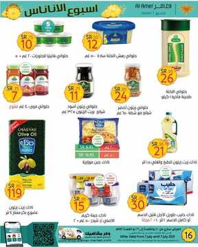 عروض العامر