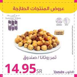 عروض الدانوب جميع الفروع اليوم 11 يوليو 2021 الموافق 1 ذو الحجة 1442عروض الثلاث ايام 4 4683703201