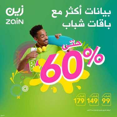 عروض زين للاتصالات اليوم 27 يوليو 2021 الموافق 17 ذو الحجة 1442 استمتع بصيفك مع عروضنا 2 4696866751