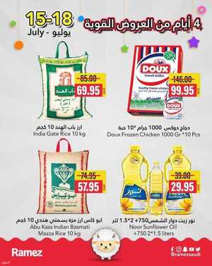 عروض رامز حفر الباطن اليوم 17 يوليو 2021 الموافق 7 ذو الحجة 1442 الحق آخر يومين من العروض 2 4794658693