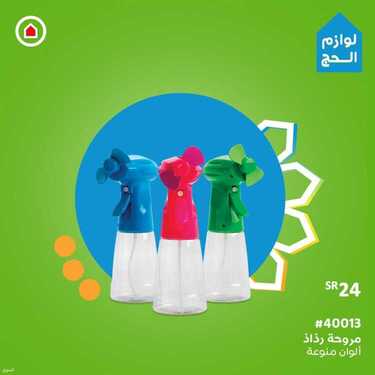 عروض ساكو اليوم 10 يوليو 2021 الموافق 30 ذو القعدة 1442 تعرفوا على حلول رحلات الحج 5 عروض ساكو
