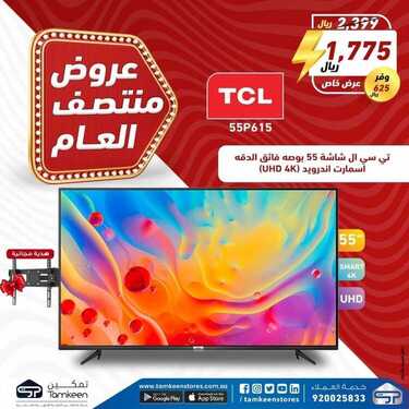 عروض تمكين للالكترونيات الاسبوعية اليوم 26 يوليو 2021 الموافق 16 ذو الحجة 1442عروض منتصف الاسبوع 8 4818360039