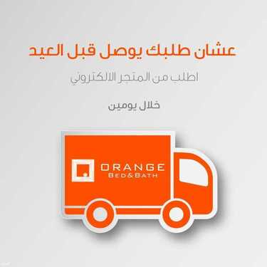 عروض مفروشات اورانج بيد اند باث اليوم 14 يوليو 2021 الموافق 4 ذو الحجة 1442 8 4829063502