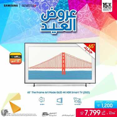 عروض سامسونغ UMG للالكترونيات الاسبوعية اليوم 15 يوليو 2021 الموافق 5 ذو الحجة 1442عروض العيد 6 484629707
