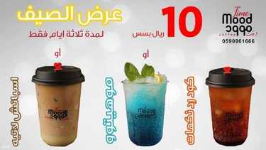 عروض كافيه تايم موود الثلاثاء 6 يوليو 2021 مـ الموافق 26 ذي القعدة 1442 هـ 2 عروض كافيه تايم موود