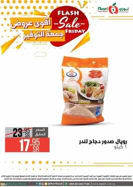 عروض نوري سوبر ماركت اليوم 9 يوليو 2021 الموافق 29 ذو القعدة 1442 أقوى عروض جمعة التوفير 15 4857245583