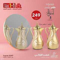عروض قصر الاواني اليوم 3 يوليو 2021 الموافق 23 ذو القعدة 1442 5 4887810501