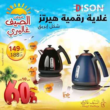 عروض السيف غاليري اليوم 24 يوليو 2021 الموافق 14 ذو الحجة 1442 عروض الصيف التوفيرية 4 491739871