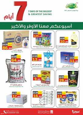 عروض أسواق العقيل الأسبوعية 28 يوليو 2021 الموافق 18 ذو الحجة 1442 6 4927502182
