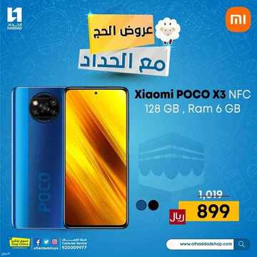 عروض الجوالات من الحداد اليوم 27 يوليو 2021 الموافق 17 ذو الحجة 1442 7 4939241126