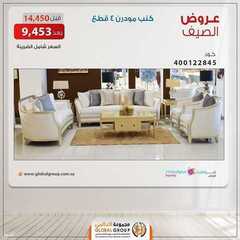 عروض مفروشات مجموعة العالمي اليوم 12 يوليو 2020 الموافق 2 ذو الحجة 1441 2 4947846542