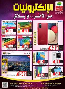 تخفيضات العثيم الالكترونية اليوم 28 يوليو 2021 الموافق 18 ذو الحجة 1442 من الآخر .... يابلاش 5 4949504224