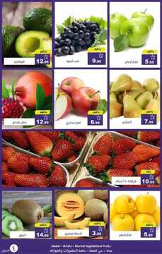 عروض حصاد البساتين اليوم 30 يوليو 2021 الموافق 20 ذو الحجة 1442 حنا الاوفر 5 4984231115