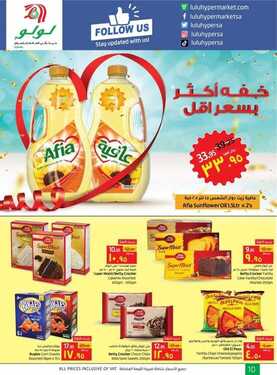 عروض لولو جبيل الأسبوعية 28 يوليو 2021 الموافق 18 ذو الحجة 1442 17 4987638009