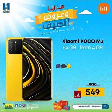 عروض الجوالات من الحداد اليوم 7 يوليو 2021 الموافق 27 ذو القعدة 1442 عروض العيد 3 5040019249