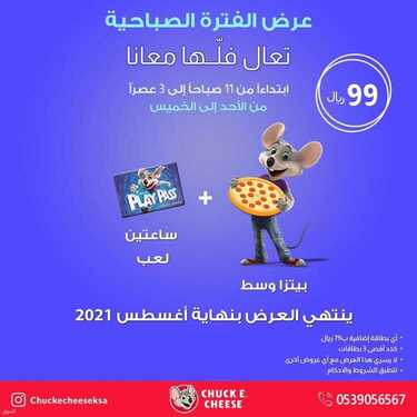 عروض مطعم تشيكي تشيز الأثنين 26 يوليو 2021 مـ الموافق 16 ذي الحجة 1442 هـ 5 عروض مطعم تشيكي تشيز