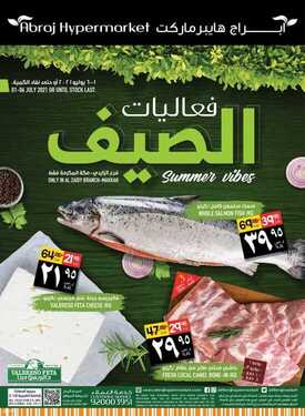 عروض أبراج هايبر السبت 3 يوليو 2021 الموافق 23 ذو القعدة 1442 هـ فعاليات الصيف 2 أبراج هايبر