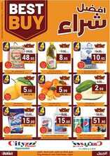 عروض سيتي فلور جبيل الأسبوعية 7 يوليو 2021 الموافق 27 ذو القعدة 1442 6 5110734793