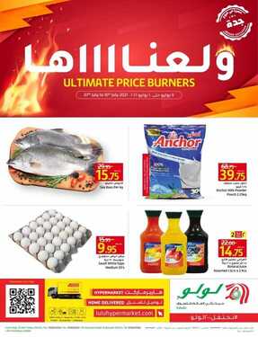 عروض لولو جده الخميس 8 يوليو 2021 الموافق 28 ذو القعدة 1442 هـ عروض ولعناهااااا 7 عروض لولو جده