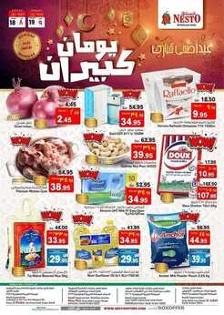 عروض نستو الدمام اليوم 18 يوليو 2021 الموافق 8 ذو الحجة 1442 عروض ال 3 أيام الطازجة 2 5140171197