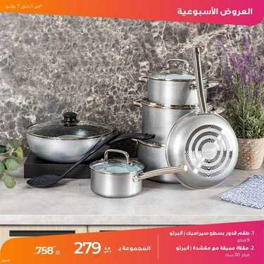 عروض معارض نايس اليوم 3 يوليو 2021 الموافق 23 ذو القعدة 1442 نص السعر عليك ونص السعر علينا 9 5146280871