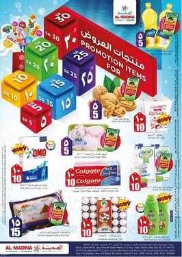 عروض المدينة هايبر الأسبوعية 28 يوليو 2021 الموافق 18 ذو الحجة 1442 6 5148714677