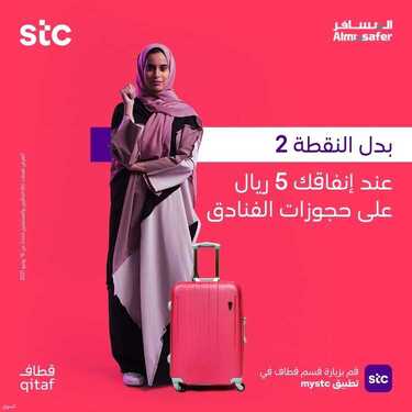 عروض STC للاتصالات اليوم 27 يوليو 2021 الموافق 17 ذو الحجة 1442 رصيد إضافي 100% عند إعادة الشحن 2 5261864969