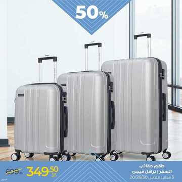 عروض معارض نايس اليوم 13 يوليو 2021 الموافق 3 ذو الحجة 1442 تخفيضات العيد والصيف 9 5261932415
