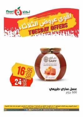 نوري الثلاثاء