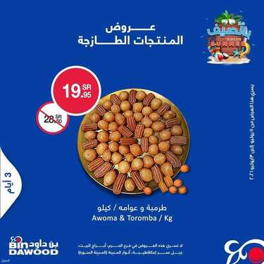 عروض بن داود جميع الفروع اليوم 11 يوليو 2021 الموافق 1 ذو الحجة 1442 5 529699089