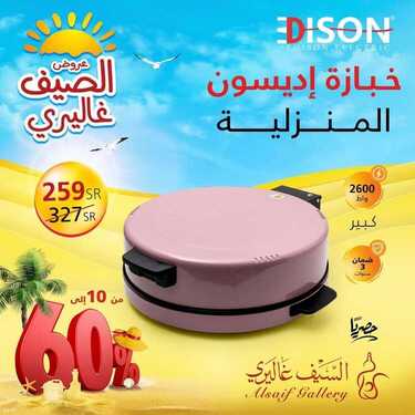 عروض السيف غاليري الأثنين 5 يوليو 2021 الموافق 25 ذو القعدة 1442 هـ عروض الصيف 3 عروض السيف غاليري