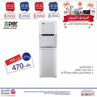 عروض المنيع الجديدة اليوم 24 يوليو 2021 الموافق 14 ذو الحجة 1442 أقوى عروض الصيف 3 5341899827