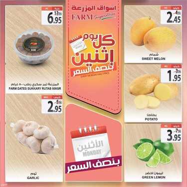 عروض أسواق المزرعة الشرقية اليوم 12 يوليو 2021 الموافق 2 ذو الحجة 1442 عروض الاثنين الطازج 5 5345390884