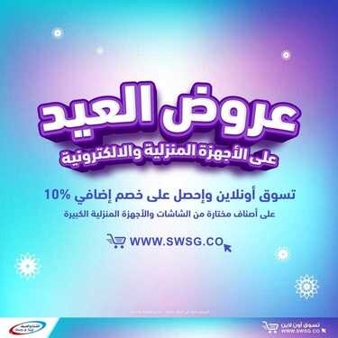 عروض الشتاء والصيف اليوم 18 يوليو 2021 الموافق 8 ذو الحجة 1442 عروض العيد 2 5350655369
