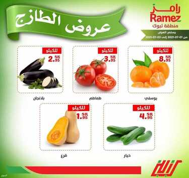 عروض رامز تبوك اليوم 1 يوليو 2021 الموافق 21 ذو القعدة 1442 عروض ال 3 أيام الطازجة 3 5369018682