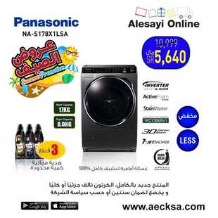 عروض العيسائي للالكترونيات الاسبوعية اليوم 6 يوليو 2021 الموافق 26 ذو القعدة 1442 4 5385788512
