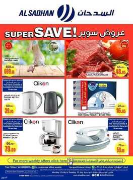 عروض السدحان اليوم 12 يوليو 2021 الموافق 2 ذو الحجة 1442 عروض منتصف الأسبوع 5 5391512806
