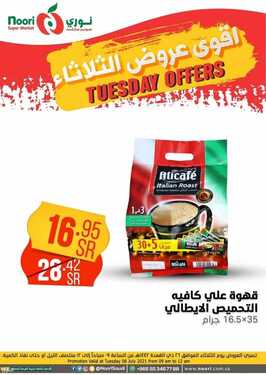 عروض نوري سوبر ماركت اليوم 6 يوليو 2021 الموافق 26 ذو القعدة 1442 عروض الثلاثاء الطازج 18 5393532566